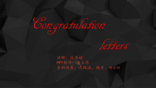 应用文congratulation letters