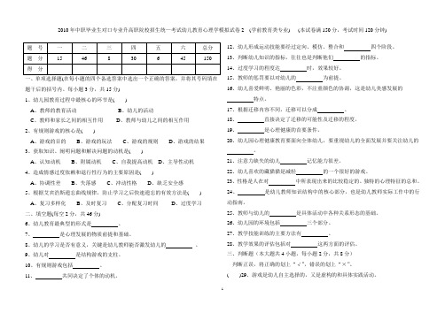 中职毕业生对口专业升高职院校招生统—考试幼儿教育心理学模拟试卷2