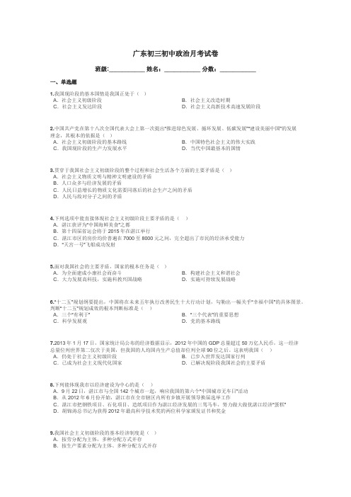 广东初三初中政治月考试卷带答案解析
