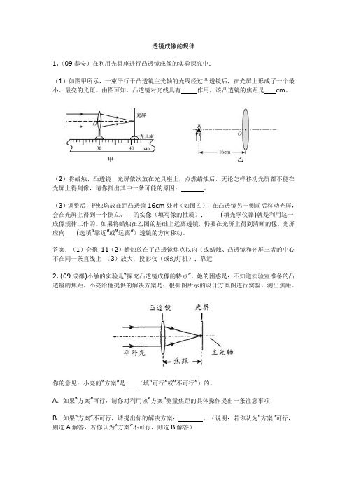 透镜成像的规律题目