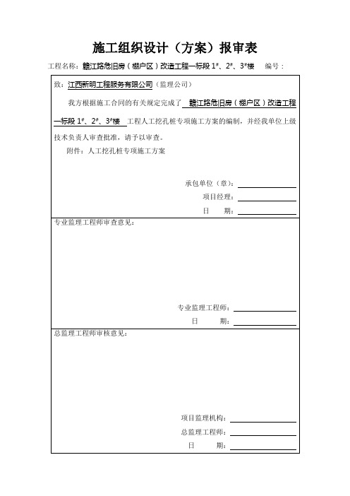 施工组织设计方案报审表