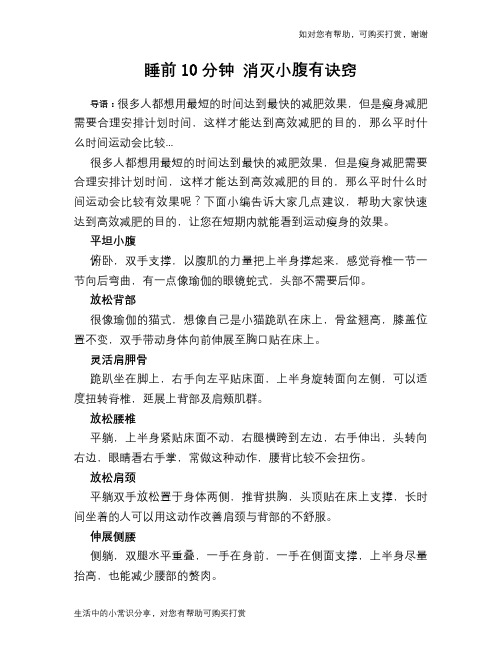 睡前10分钟 消灭小腹有诀窍