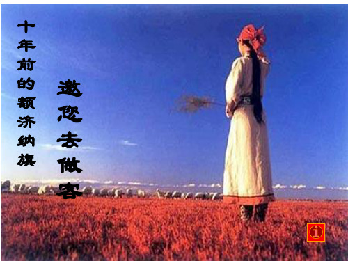 湘教版高中地理必修三第二章第1节 《荒漠化的危害与治理-以我国西北地区为例》(共56张PPT)