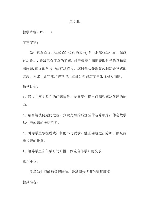 小学数学北师大2011课标版三年级知识迁移
