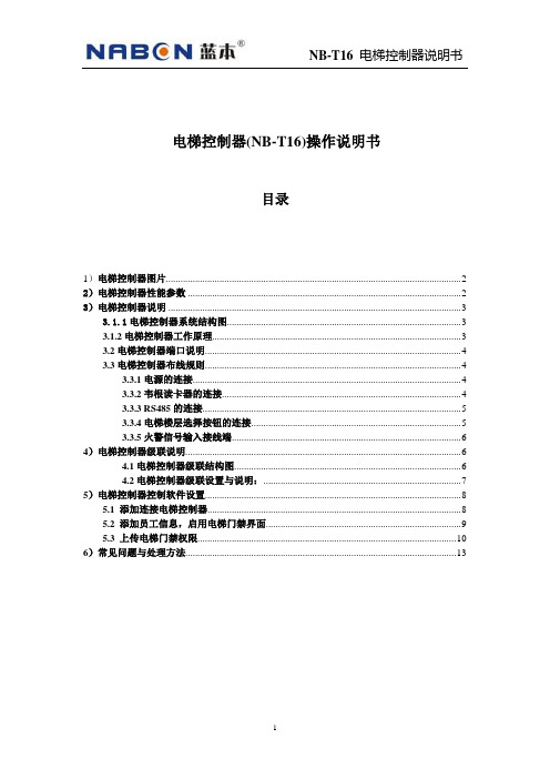 电梯控制器说明书