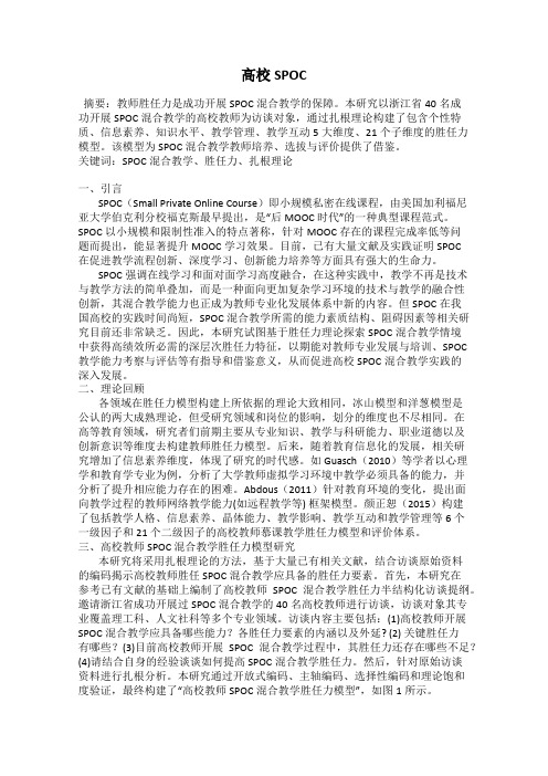 高校SPOC