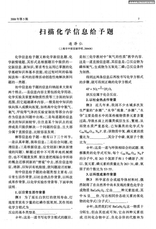 扫描化学信息给予题