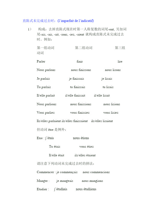 直陈式未完成时