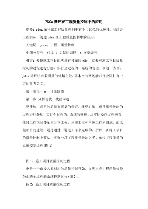 PDCA循环在工程质量控制中的应用