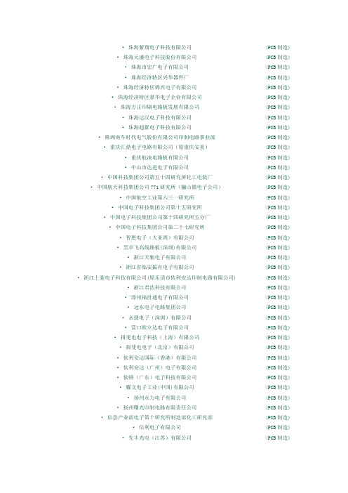 pcb厂家