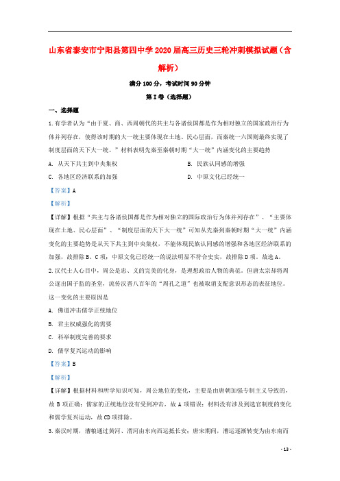 山东省2020届高三历史三轮冲刺模拟试题(含解析)