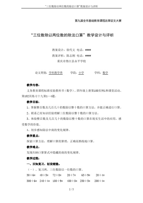 “三位数除以两位数的除法口算”教案设计与评析