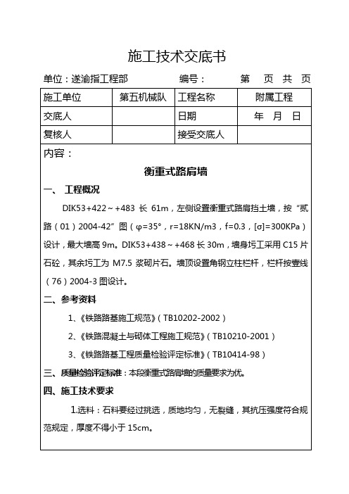 衡重式路肩墙 文档