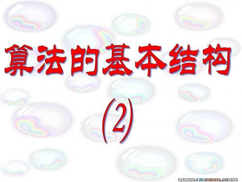 程序框图2(直到循环结构)