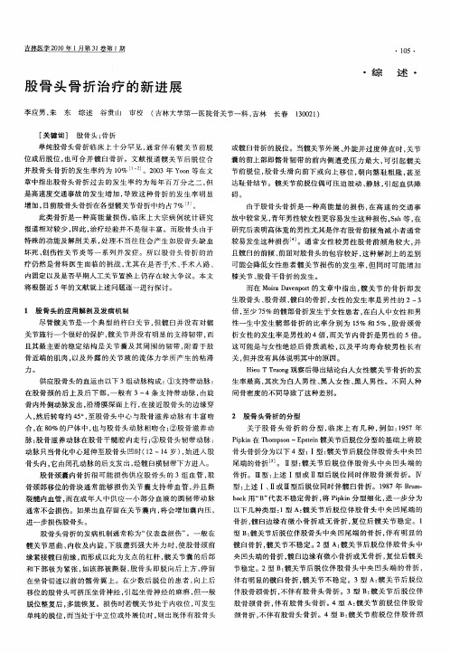 股骨头骨折治疗的新进展