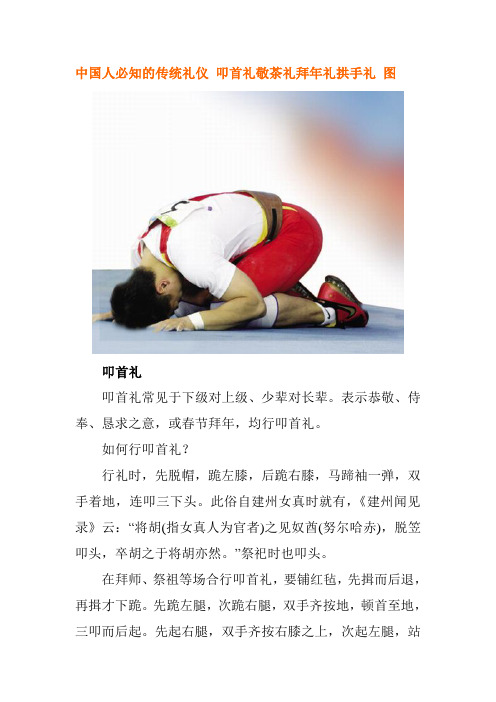 中国人必知的传统礼仪 叩首礼敬茶礼拜年礼拱手礼 图