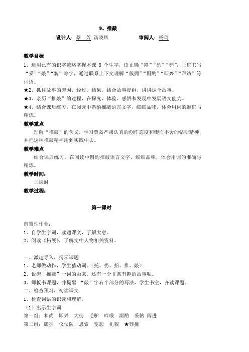 9推敲