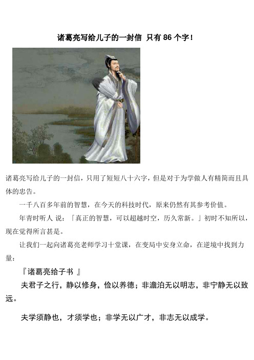 诸葛亮写给儿子的信