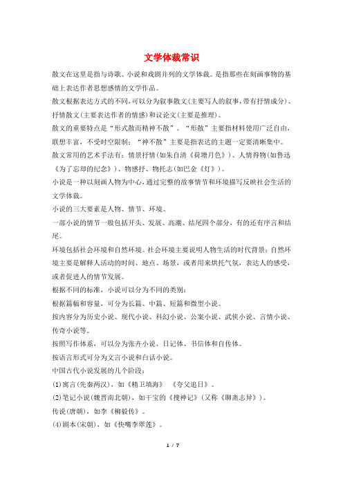 文学体裁常识