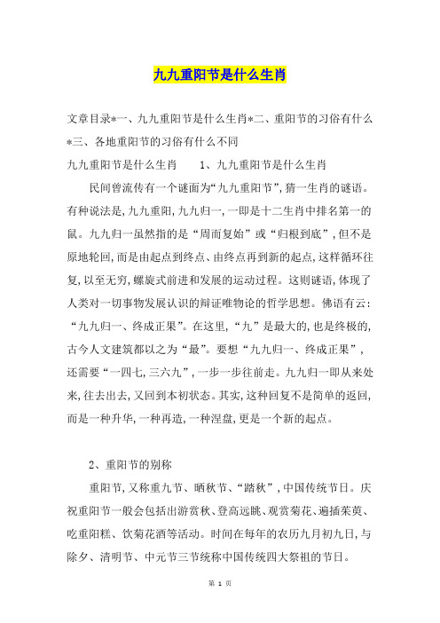 九九重阳节是什么生肖