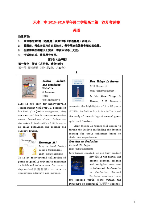 甘肃省天水市第一中学2015-2016学年高二英语下学期第一次月考试题