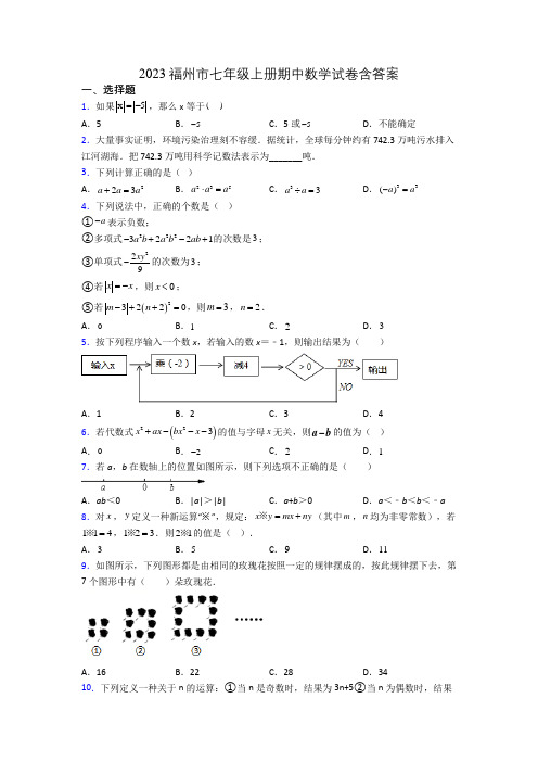 2023福州市七年级上册期中数学试卷含答案