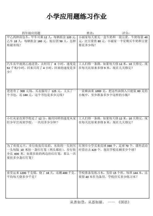 小学四年级数学每日一练IV (64)