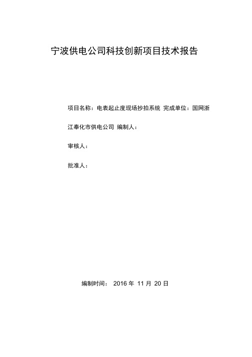 供电公司科技创新项目技术报告
