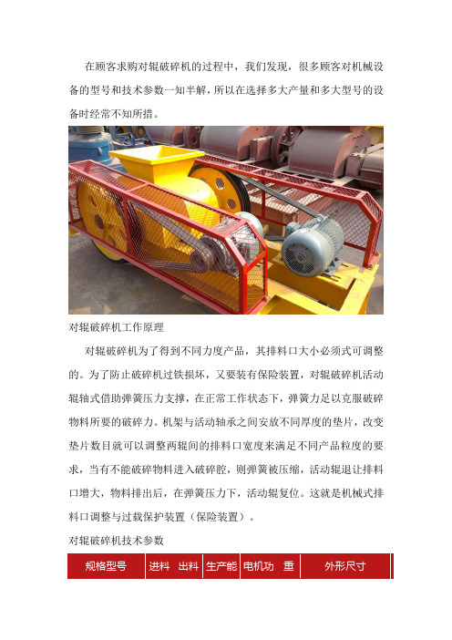 对辊破碎机规格型号及技术参数详解