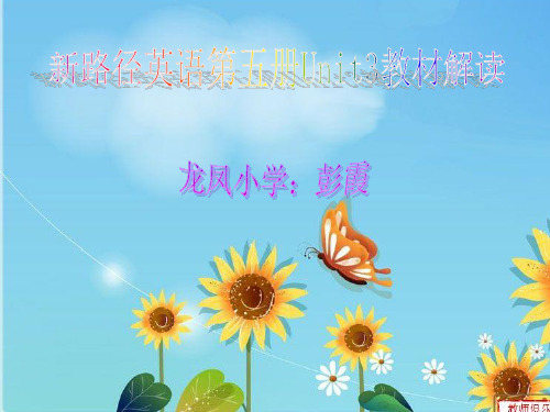 【优文档】新路径英语第五册Unit教材解读PPT