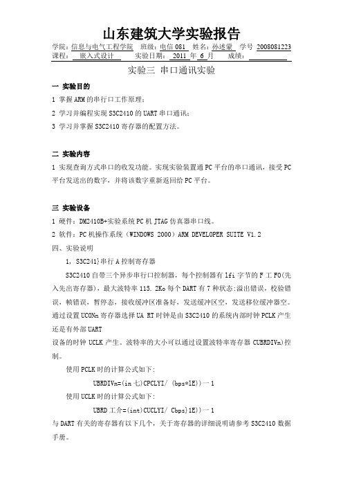 arm实验报告——串口