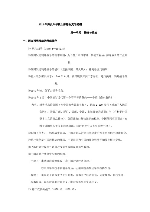 八年级历史提纲