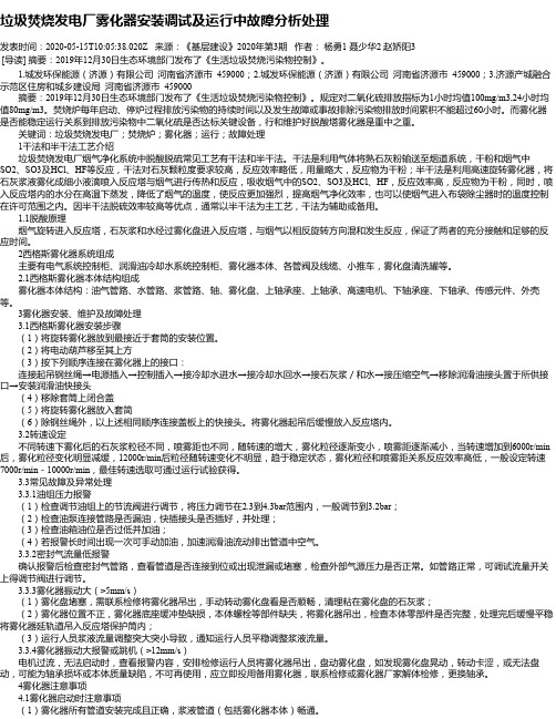 垃圾焚烧发电厂雾化器安装调试及运行中故障分析处理