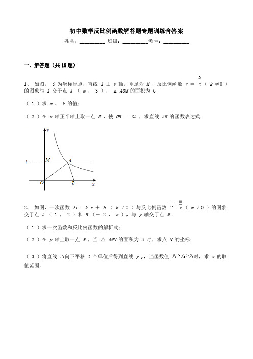 初中数学反比例函数解答题专题训练含答案