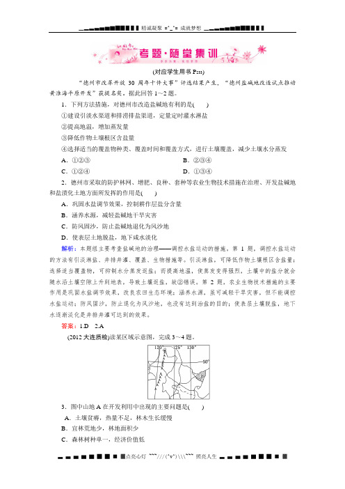 高考地理一轮总复习随堂训练(人教版)区域地理3-3