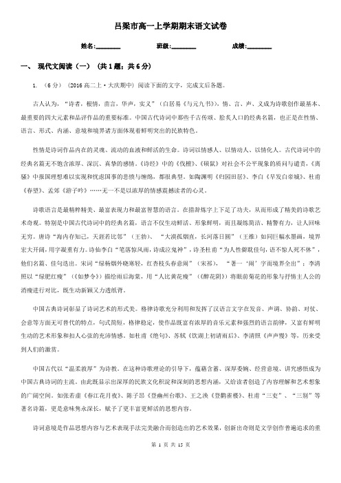 吕梁市高一上学期期末语文试卷