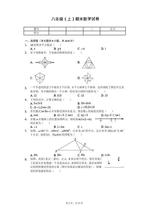 京市石景山区八年级(上)期末数学试卷 