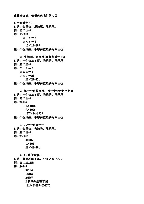 教孩子速算的方法和叠字的念法