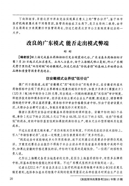 改良的广东模式 能否走出模式弊端