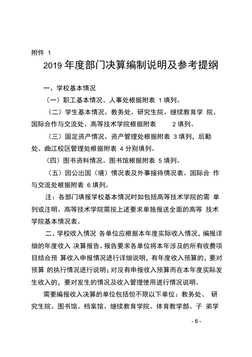 度部门决算编制说明及参考提纲