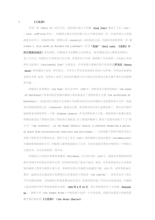 英国大宪章