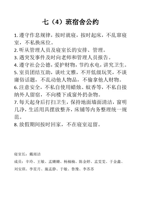 中学生宿舍公约