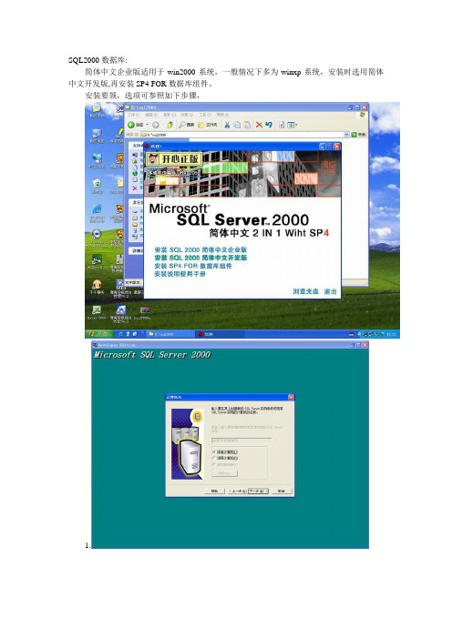 SQL2000安装_泰格商霸安装教程
