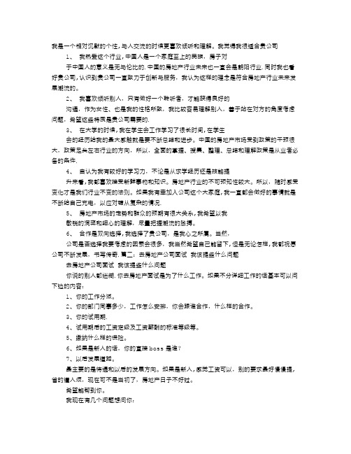 房地产面试技巧和注意事项