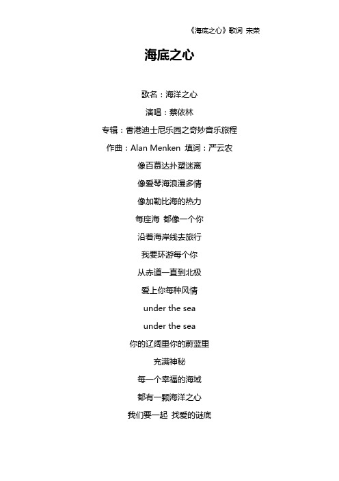 《海底之心》歌词 宋荣