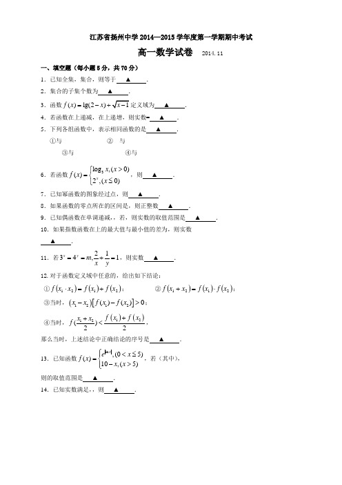 江苏省扬州中学高一上学期期中考试 数学