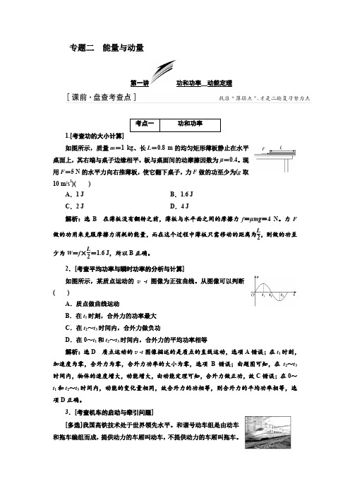 2018届高考物理二轮专题复习文档：专题二 能量与动量含解析