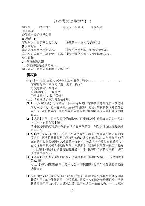 论述类文章导学案