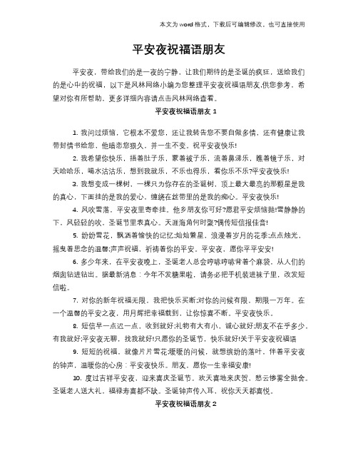 2018年平安夜祝福语学习朋友