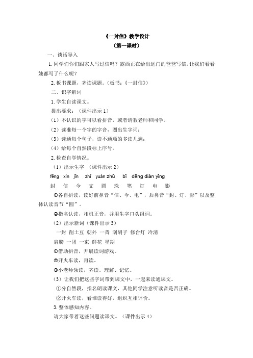 部编二年级语文上册 第三单元6 一封信新教案